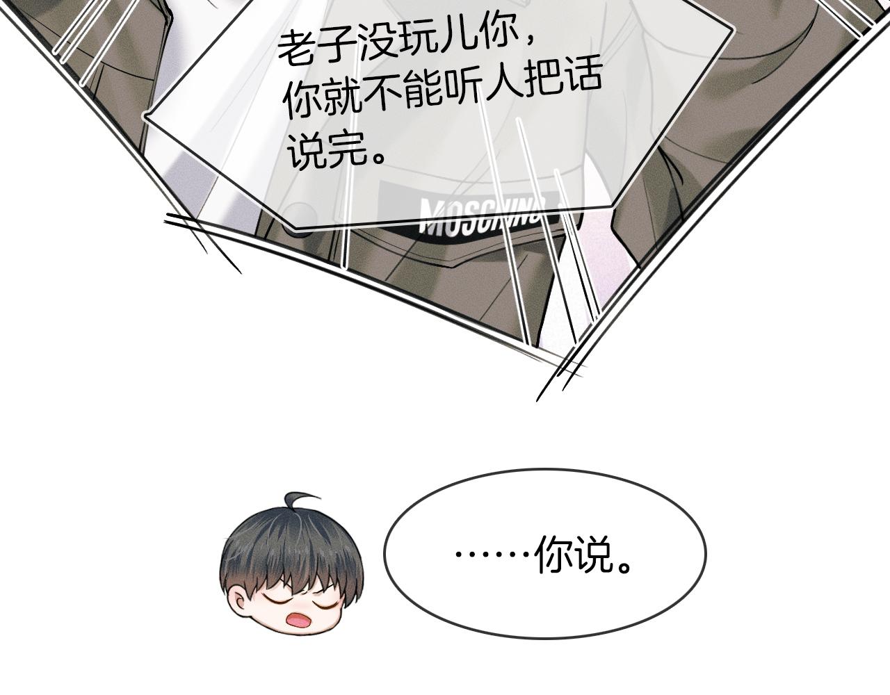 第34话 我偏要纠缠不休！10