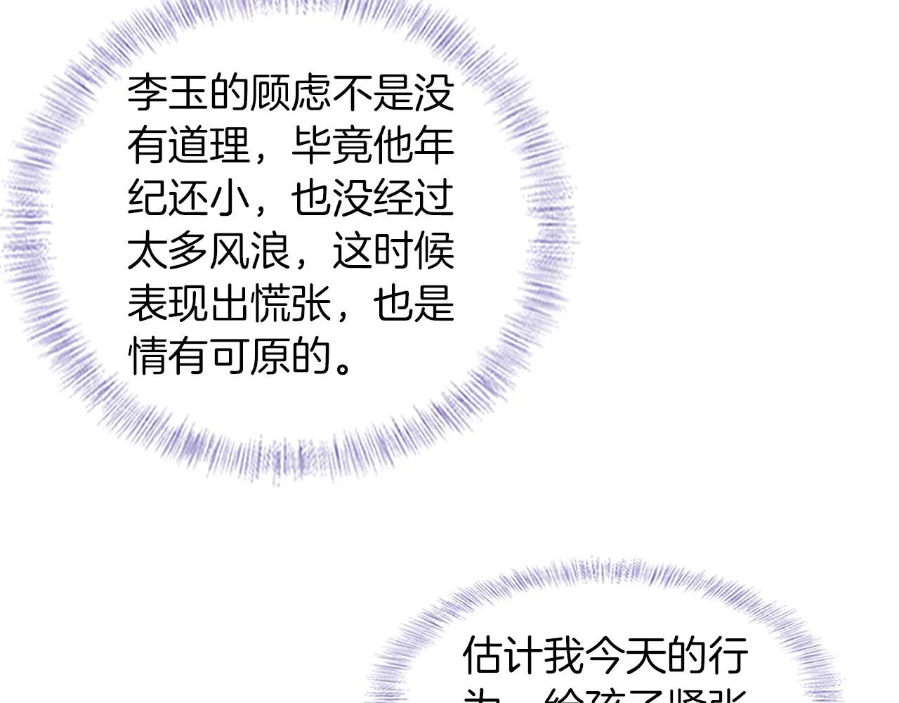 第48话 简隋英居然会先让步？8