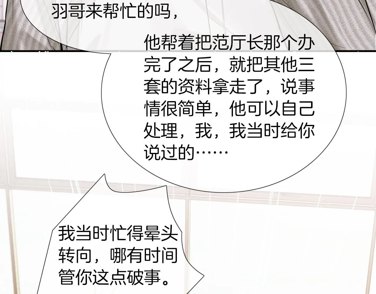 第54话 你到底有没有插一脚！34
