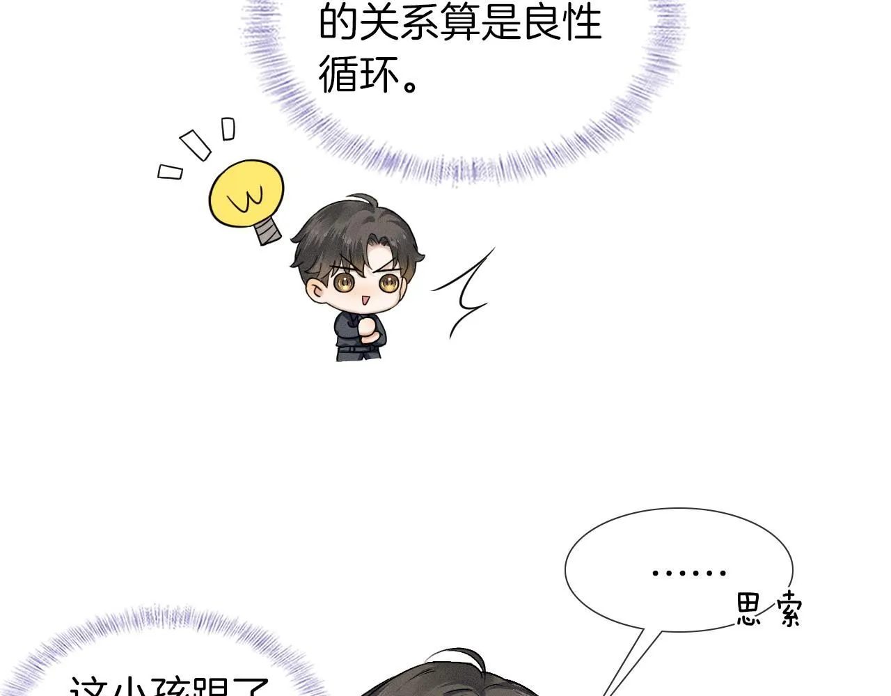 第55话 该怎么修复这段恶劣关系63
