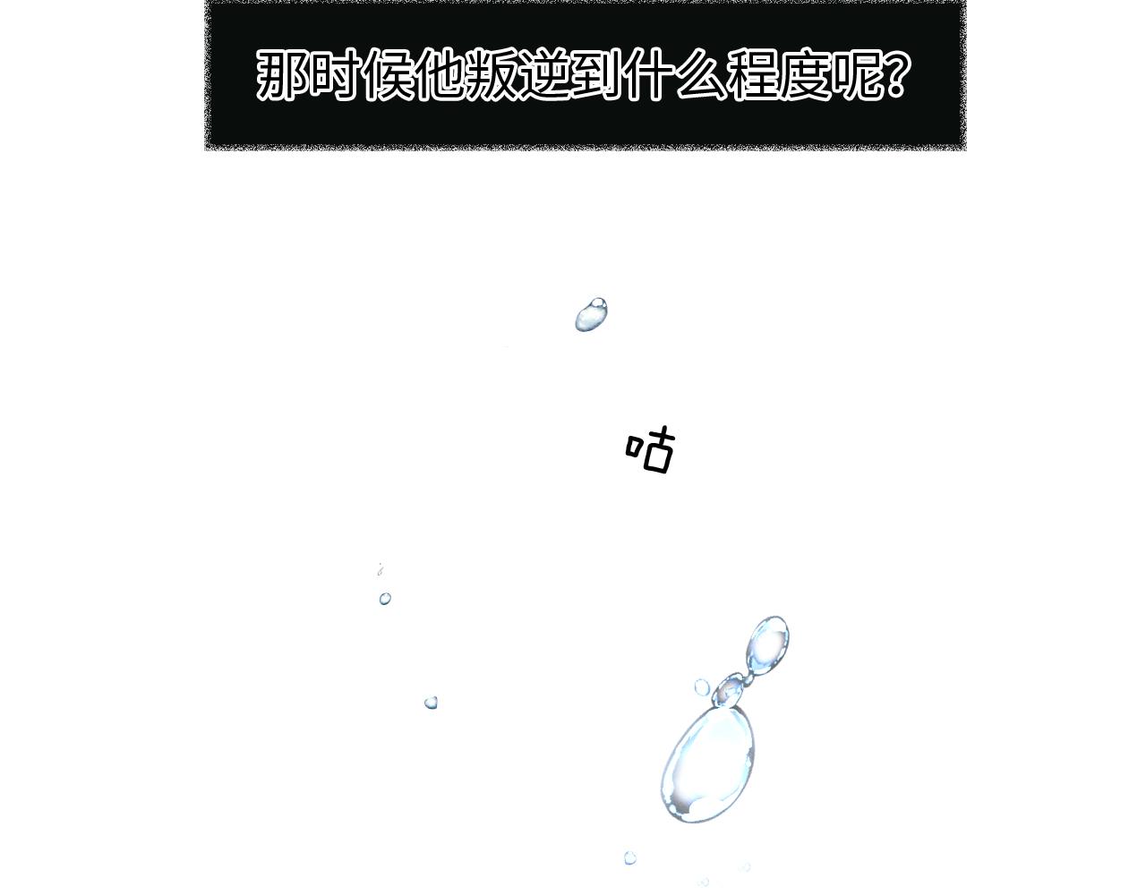 第7话 你想要什么都成45