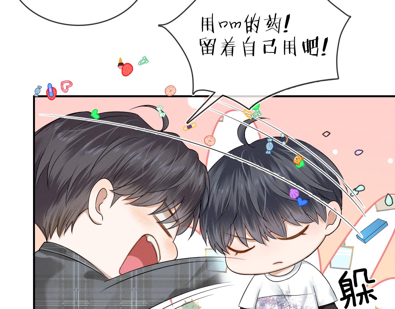 第29话 要不把我娶过门21