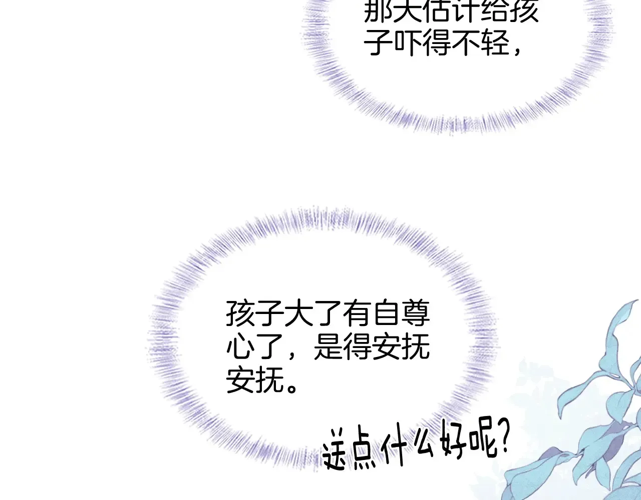 第78话 小林子的背叛29