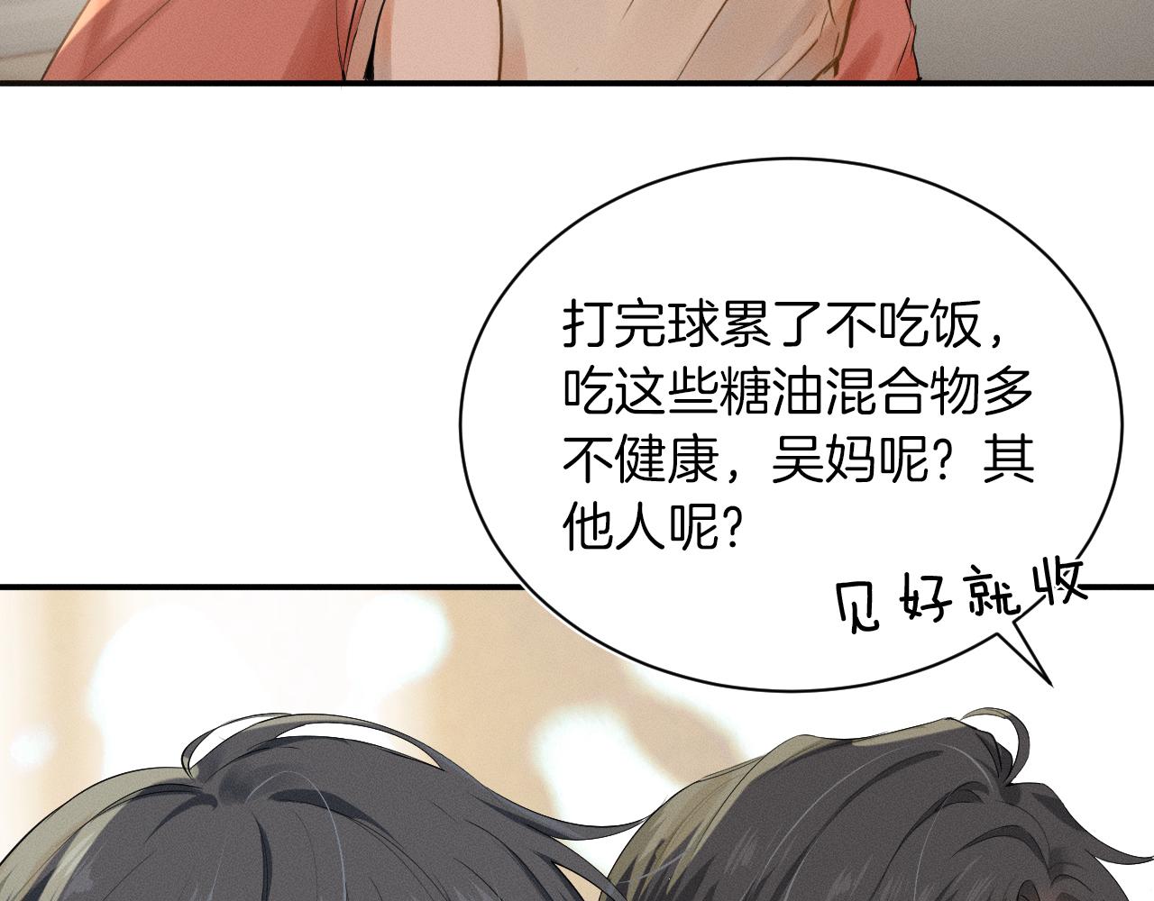 第1话 对他一见钟情了55