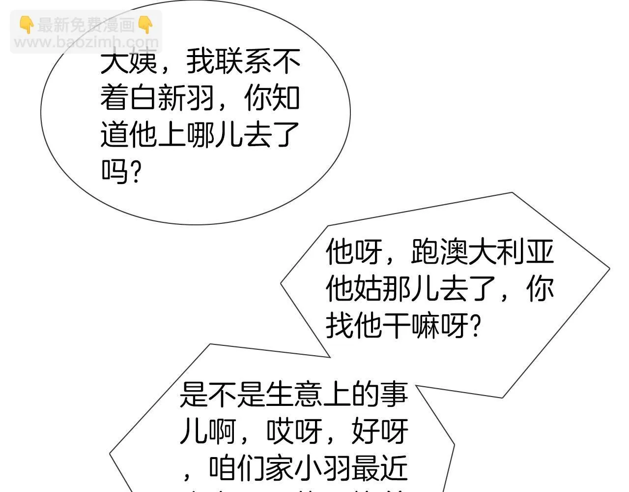 第54话 你到底有没有插一脚！52