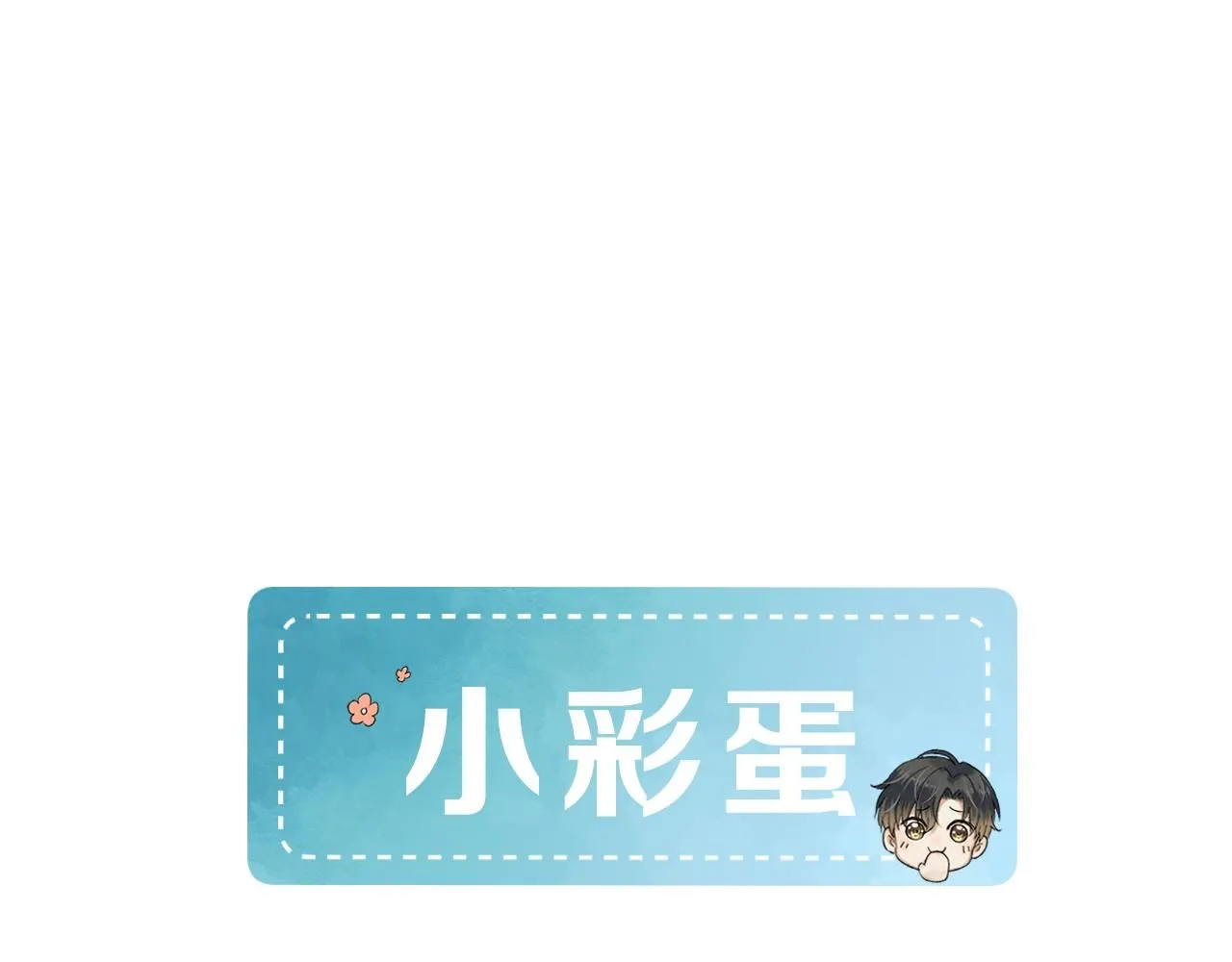 第56话 吃醋的话我可以解释52