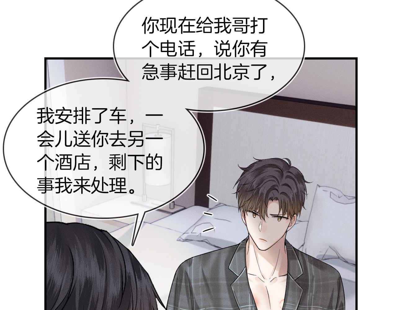 第29话 要不把我娶过门24