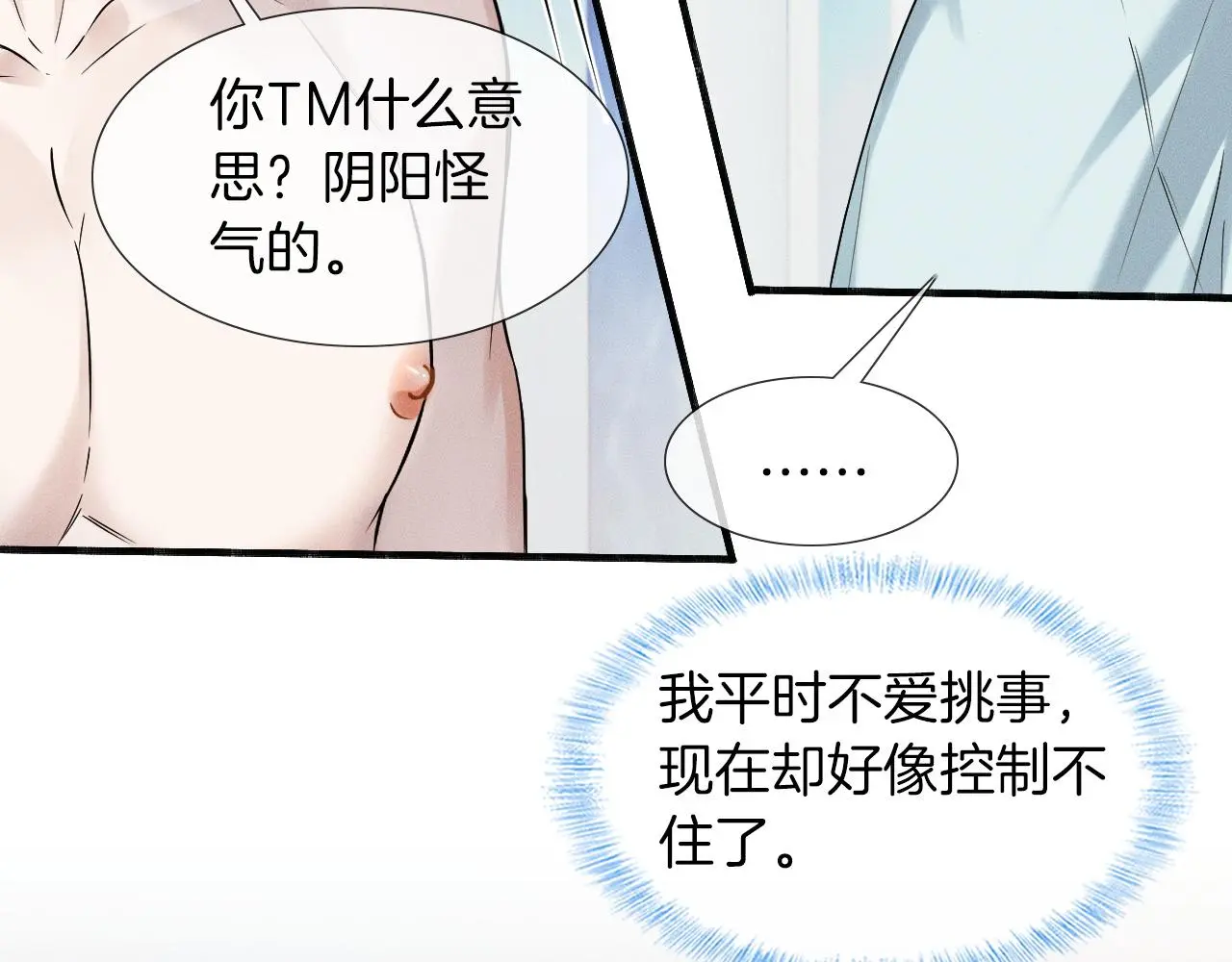 第61话 泳池争吵误会升级39