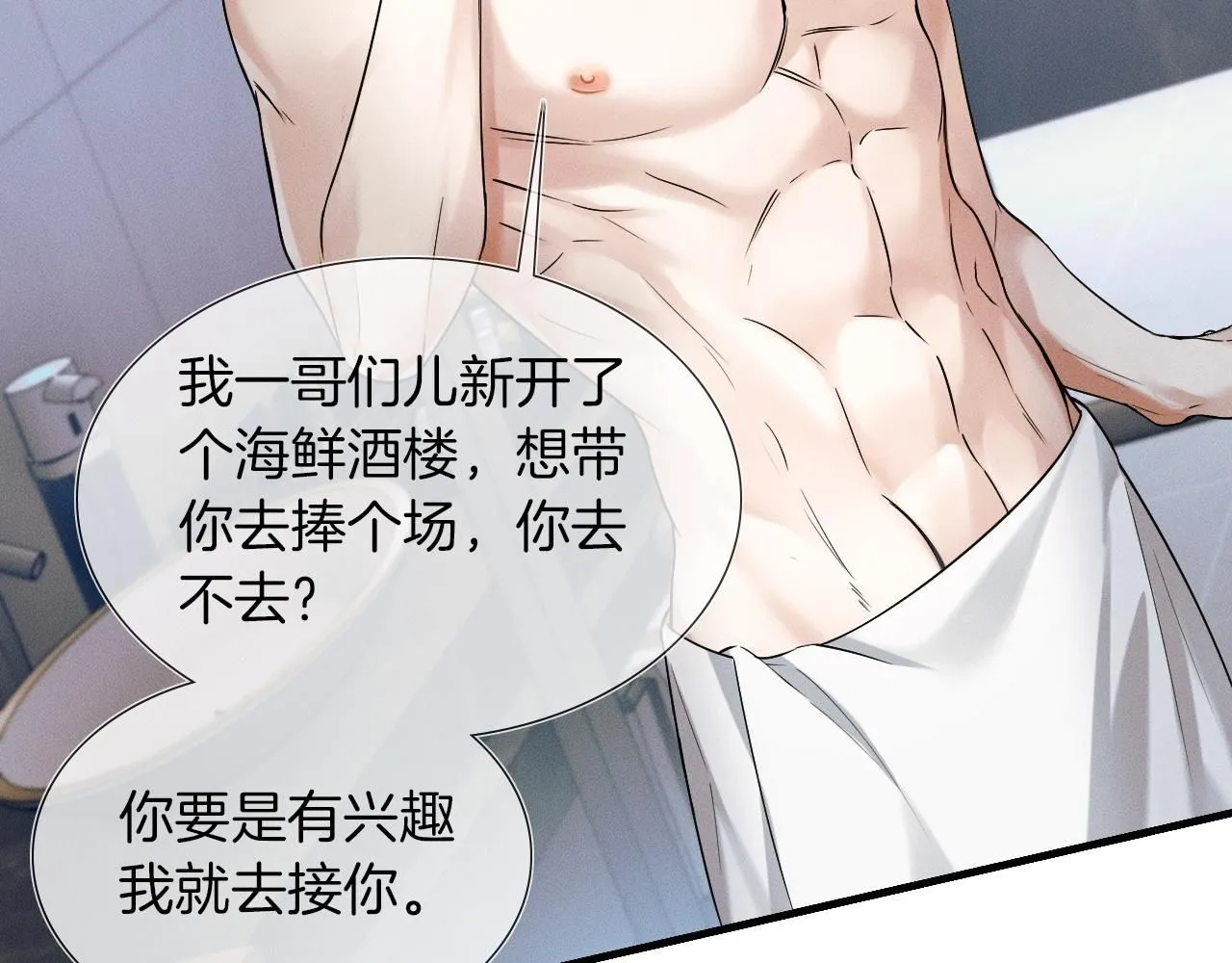 第56话 吃醋的话我可以解释6