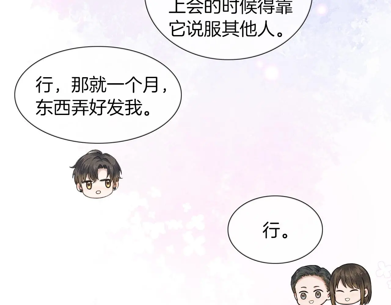 第60话 怎么浪漫怎么来21