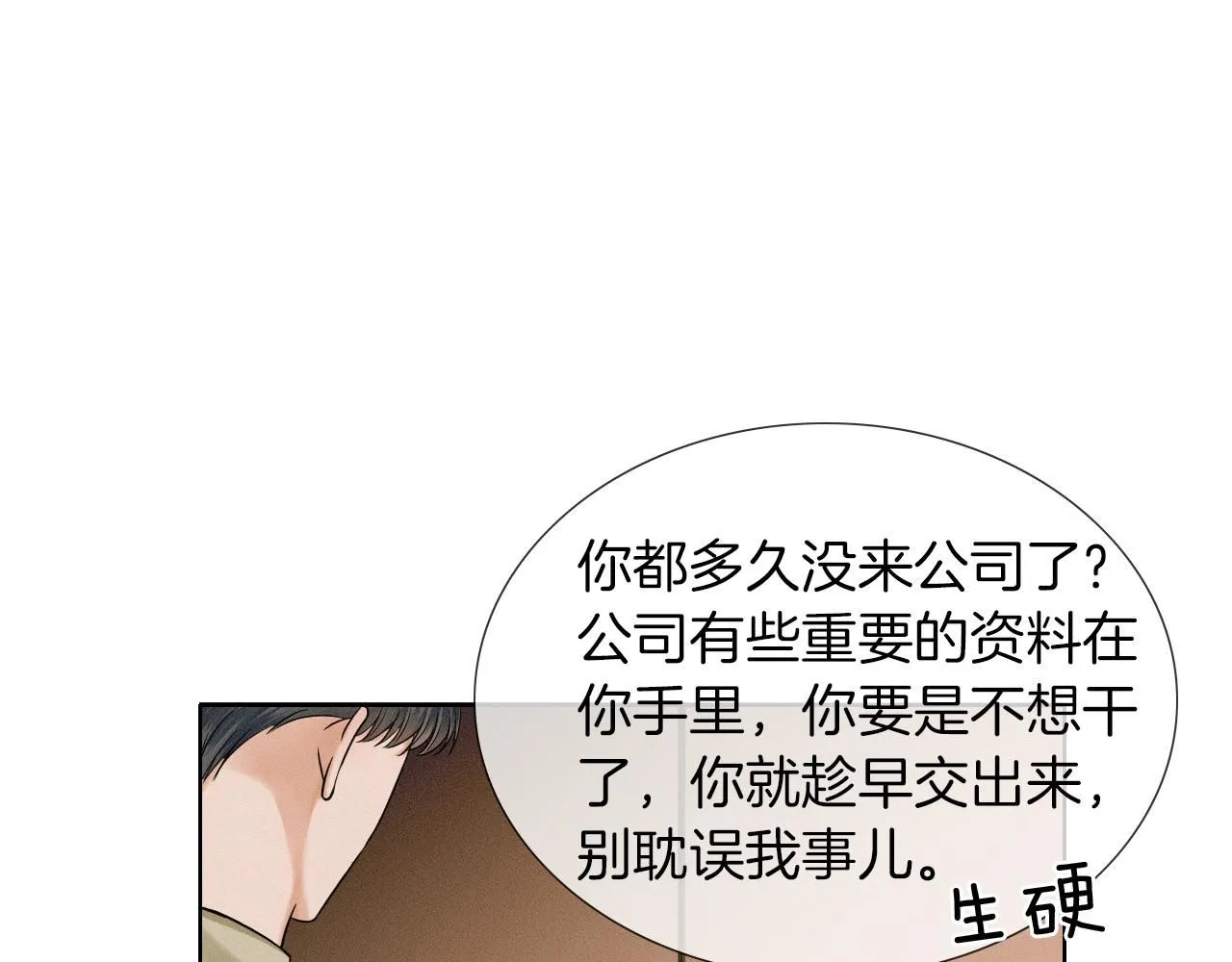 第55话 该怎么修复这段恶劣关系47