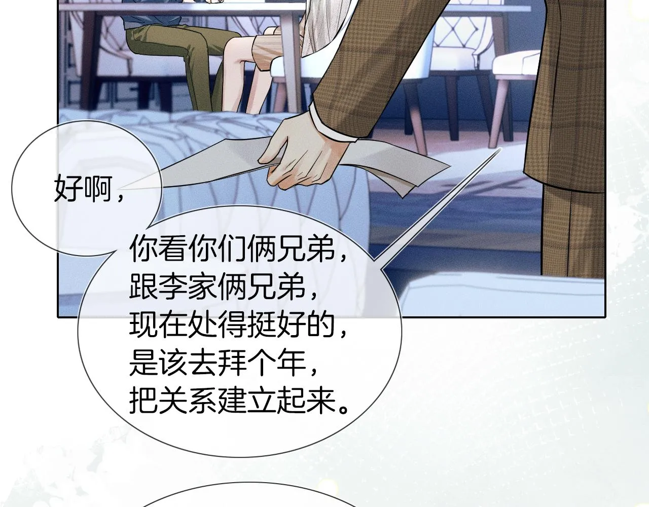 第46话 特别想逗他24
