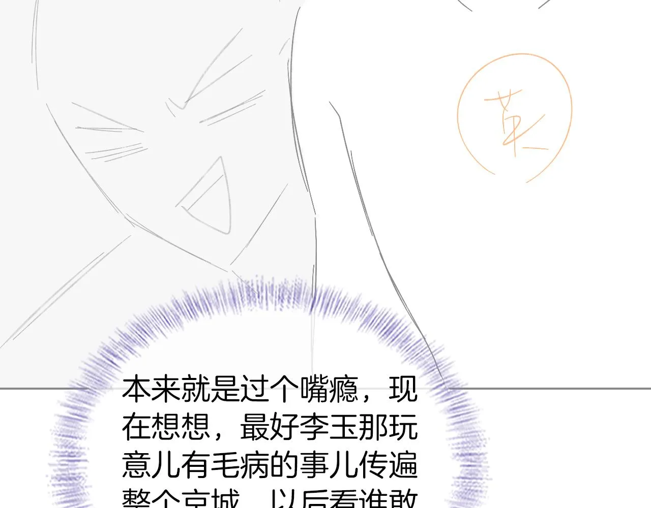 第48话 简隋英居然会先让步？88