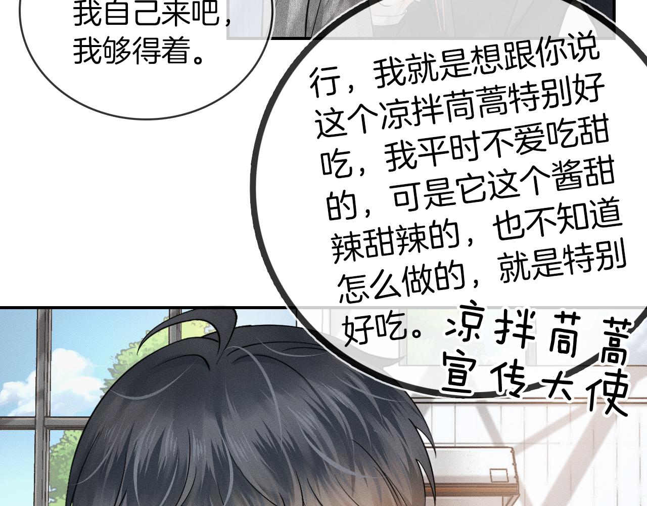第11话 如此的芬芳诱人91