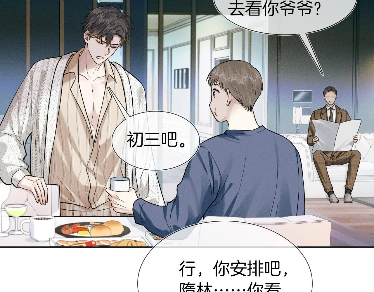 第46话 特别想逗他18