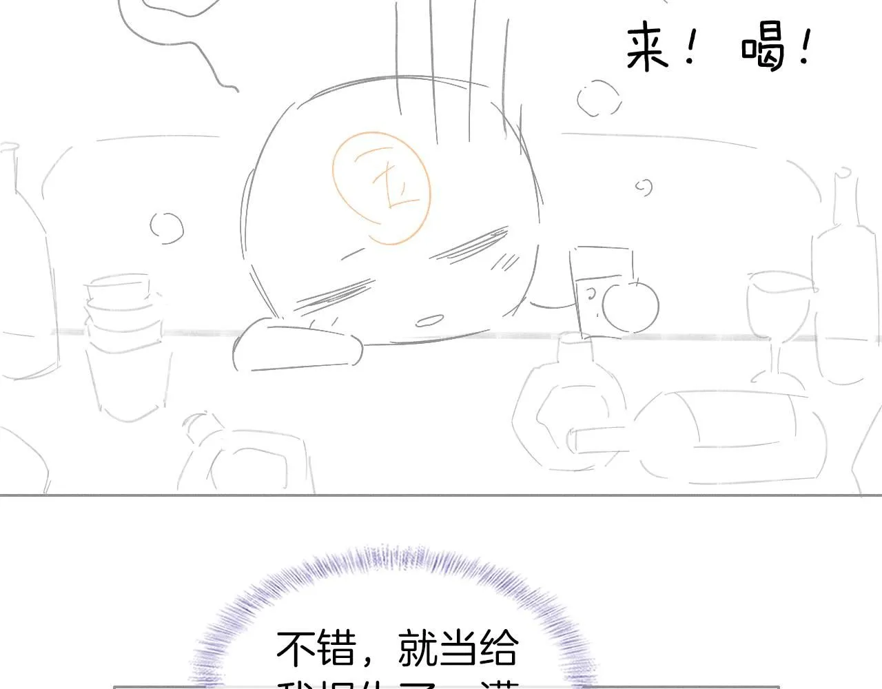 第56话 吃醋的话我可以解释70