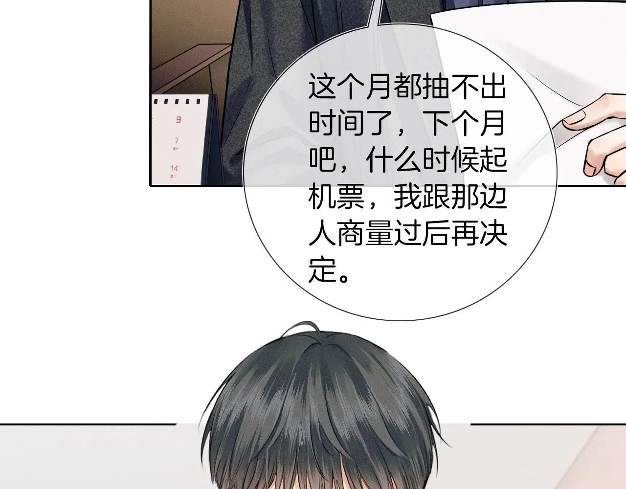 第55话 该怎么修复这段恶劣关系41
