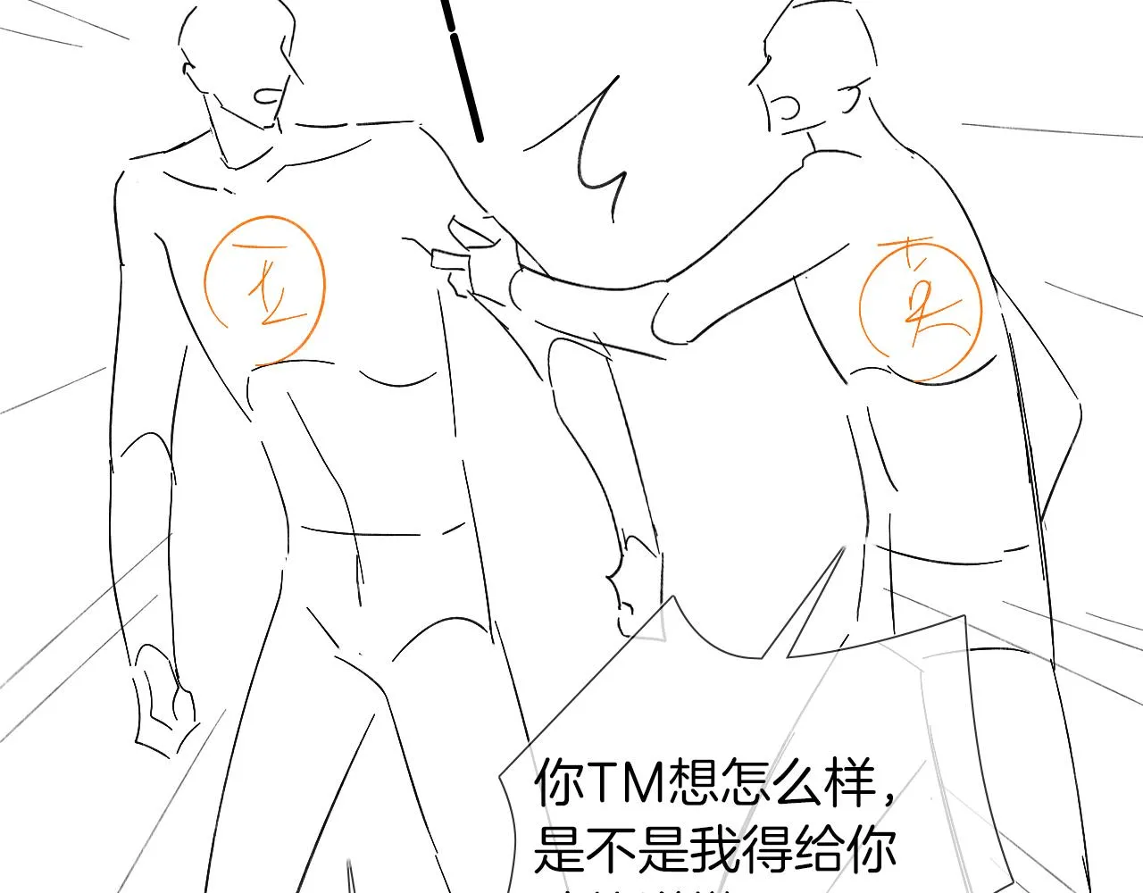 第46话 特别想逗他86