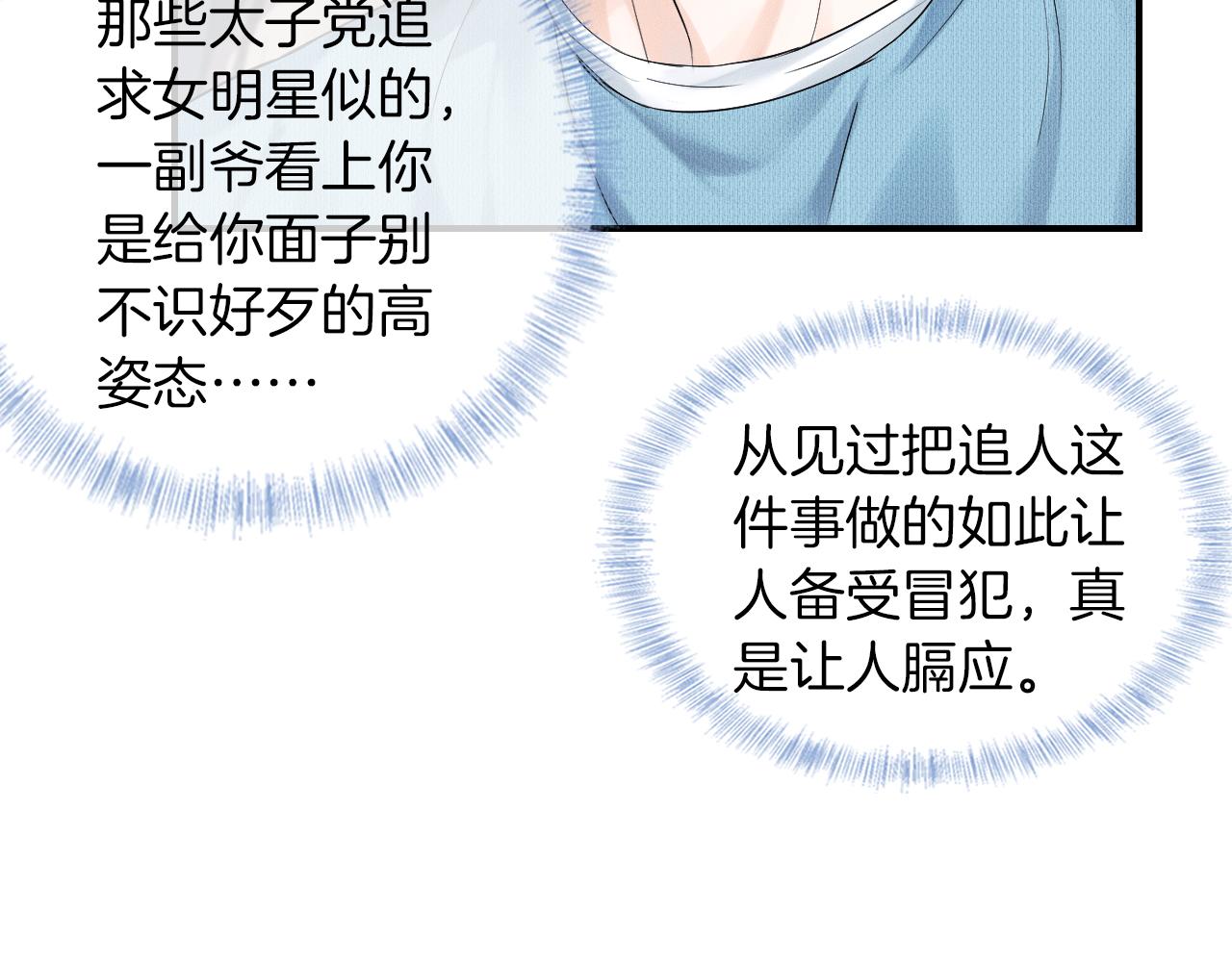 第16话 你别急着拒绝我78