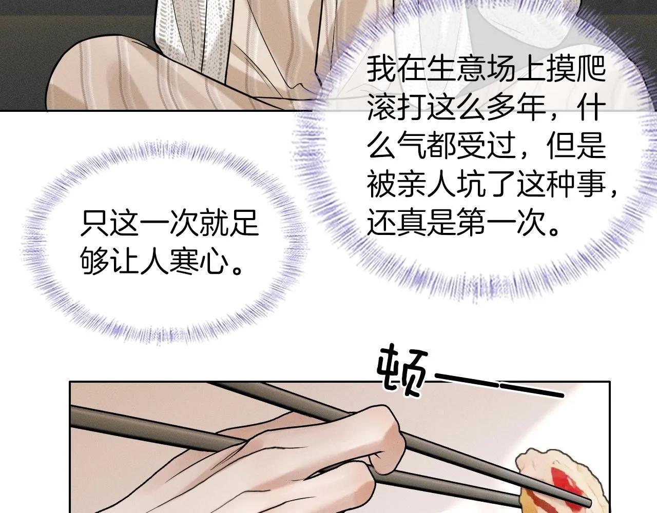 第55话 该怎么修复这段恶劣关系8