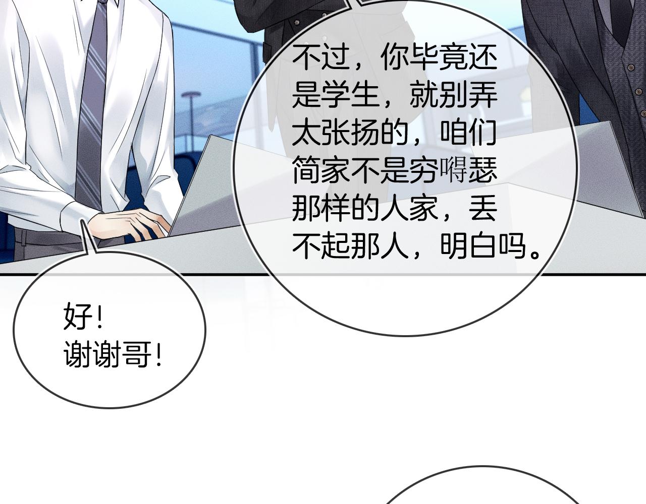 第18话 想个办法灌晕他65