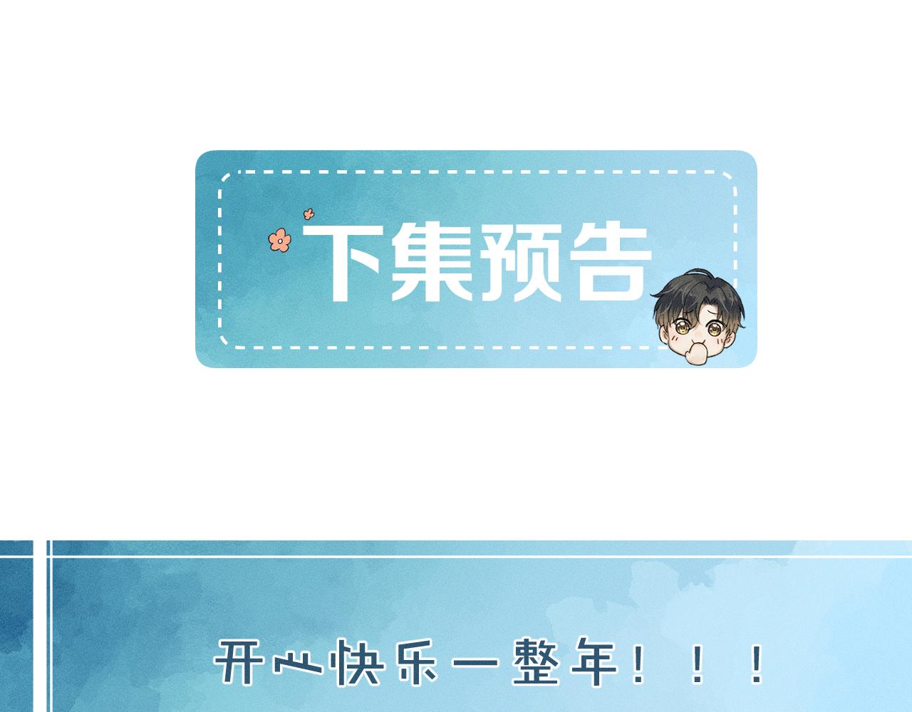 第16话 你别急着拒绝我101