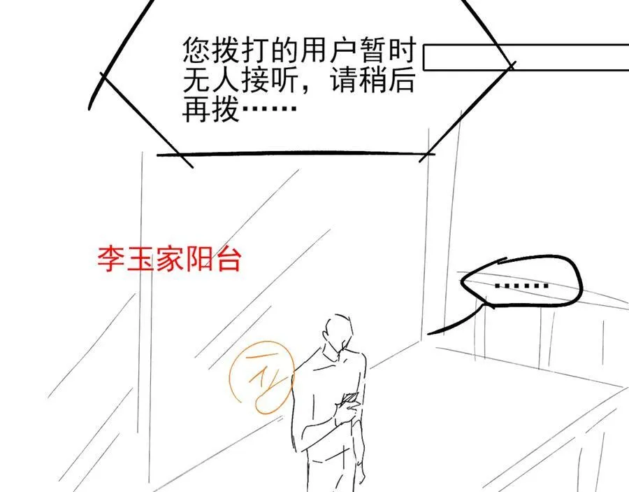 第75话 我真是瞎了眼86