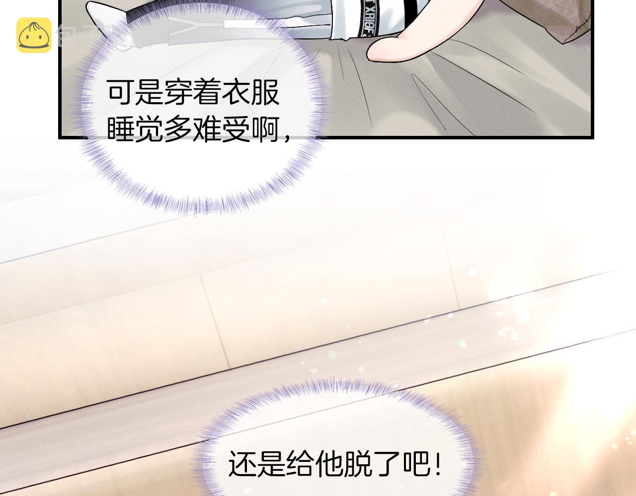 第21话 明早清醒再算账8