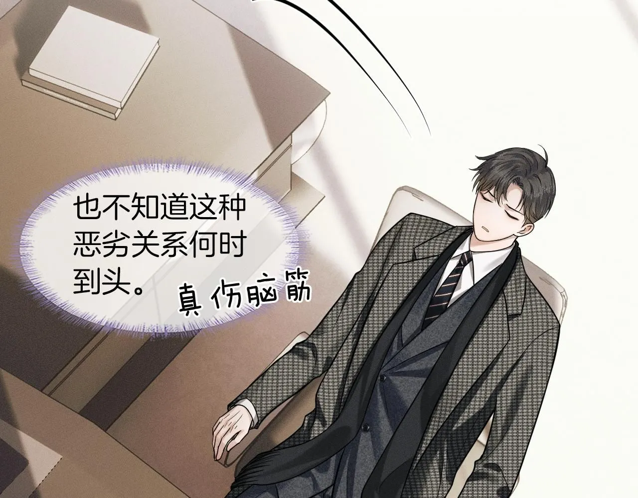 第55话 该怎么修复这段恶劣关系24
