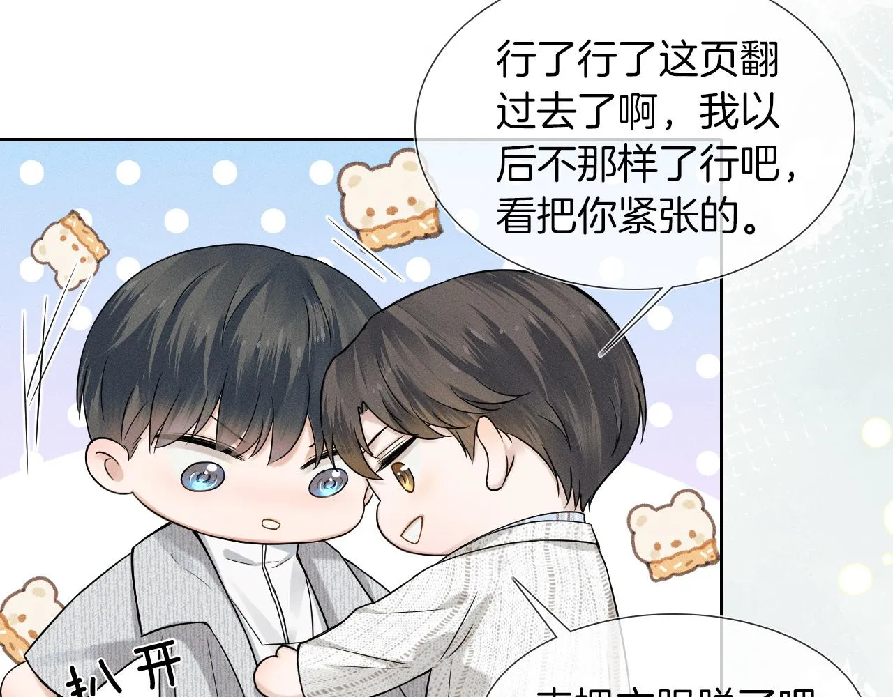 第48话 简隋英居然会先让步？17