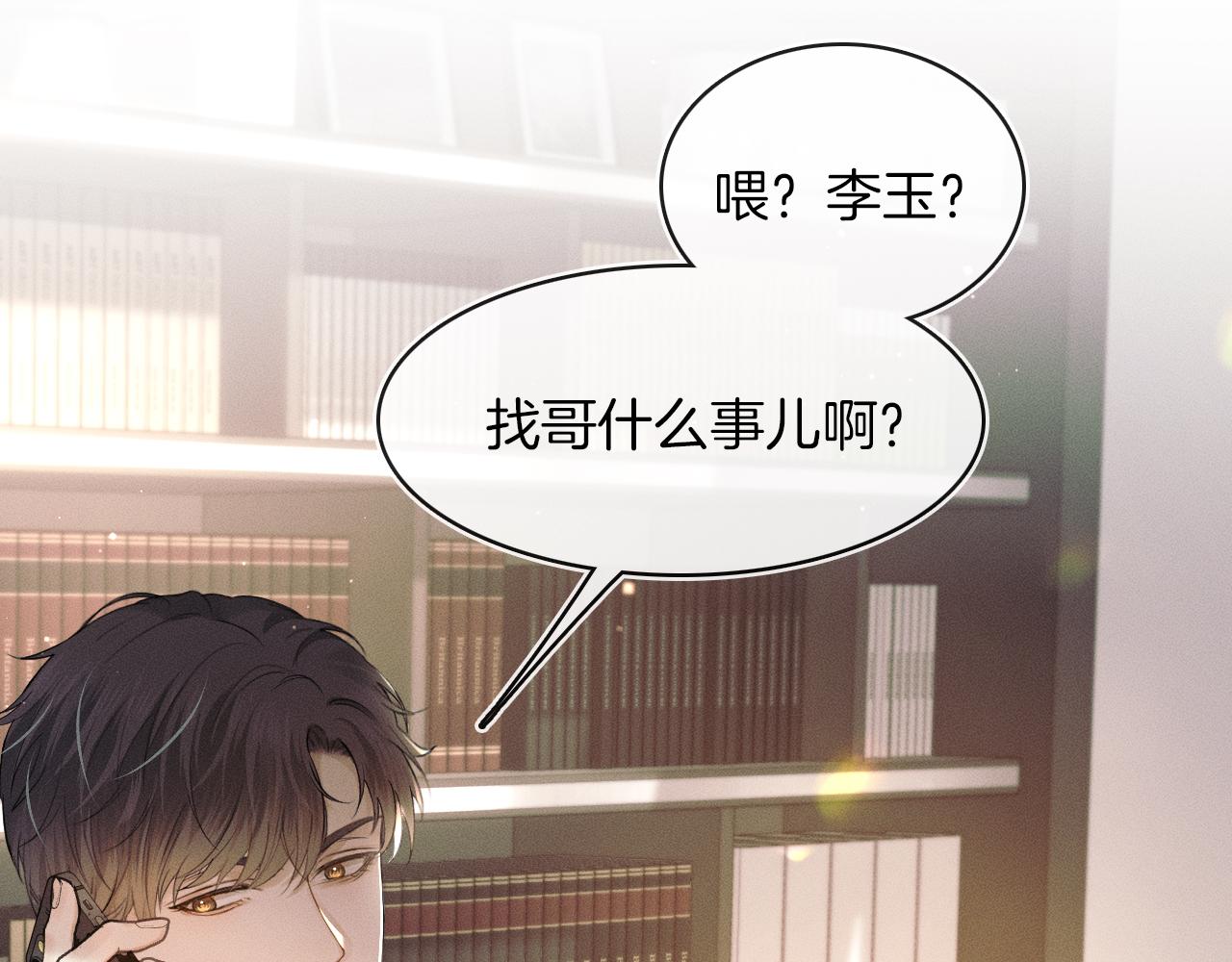 第9话 可别耍少爷脾气16