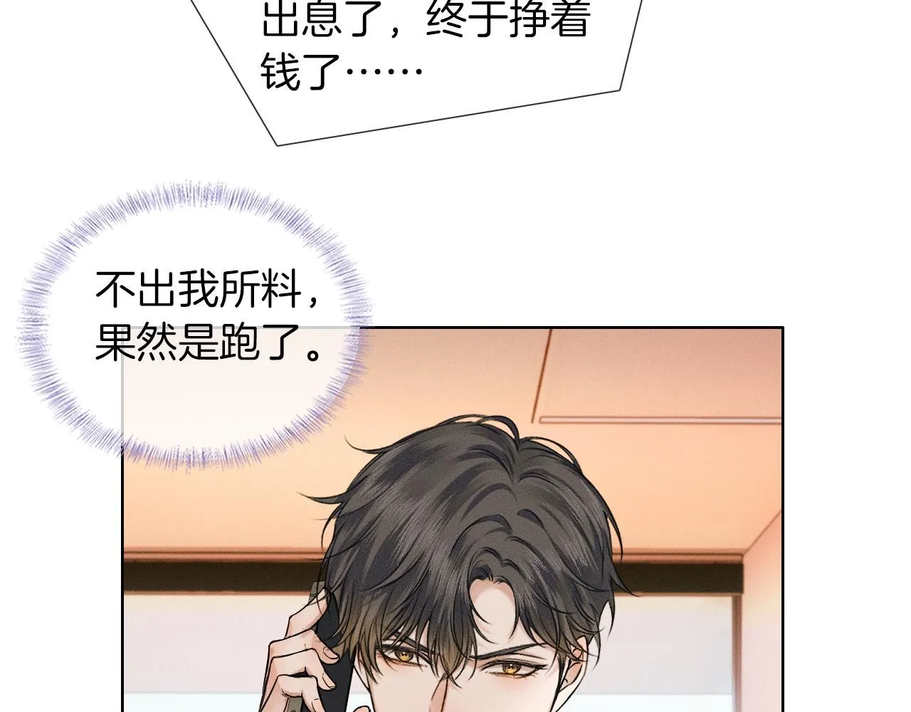 第54话 你到底有没有插一脚！53