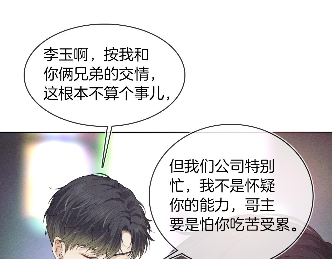 第9话 可别耍少爷脾气54