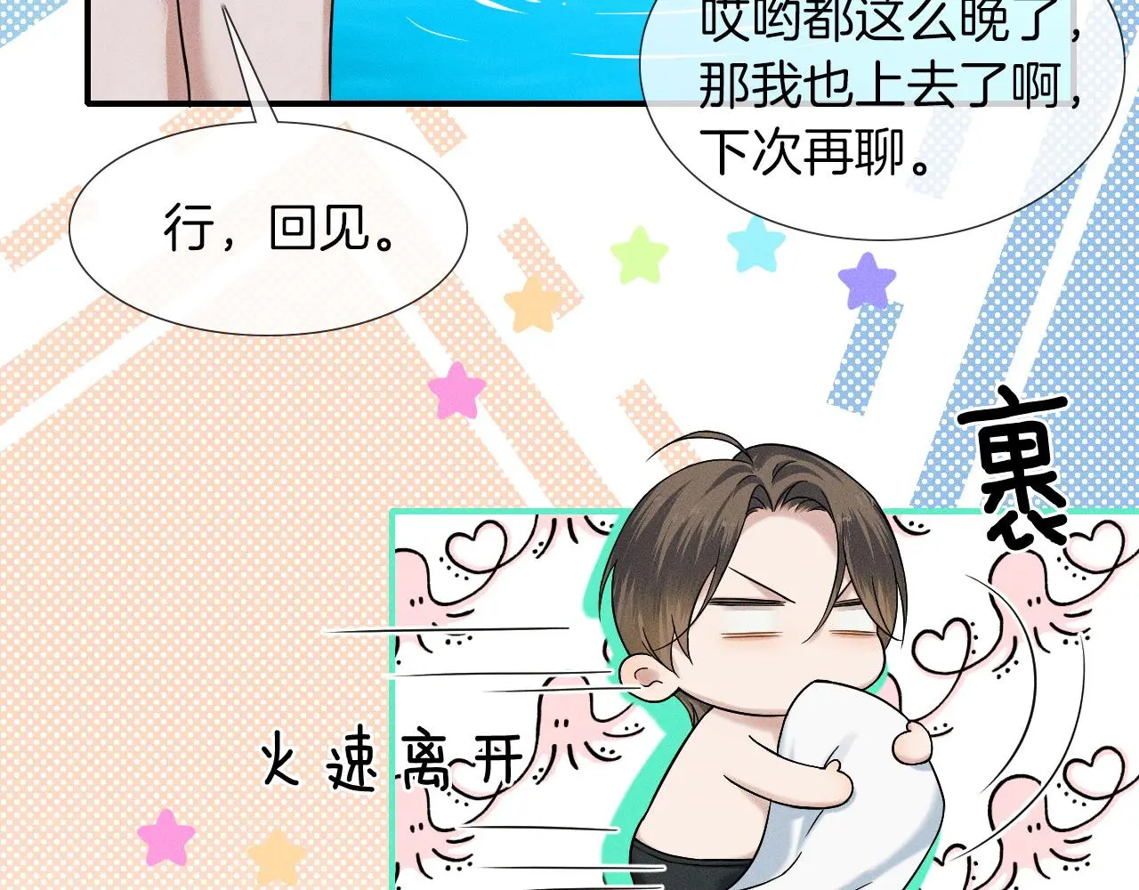 第61话 泳池争吵误会升级30