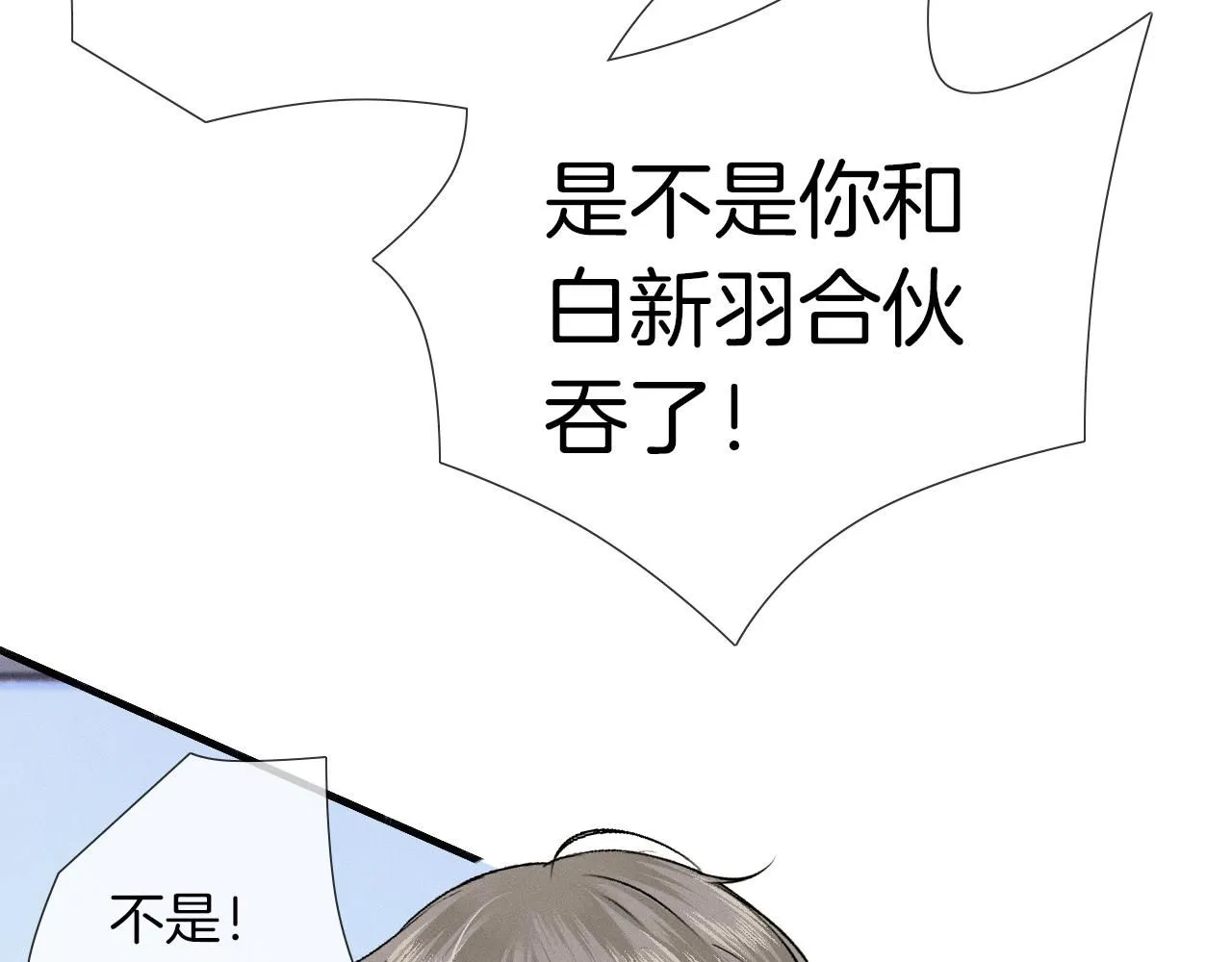 第54话 你到底有没有插一脚！32