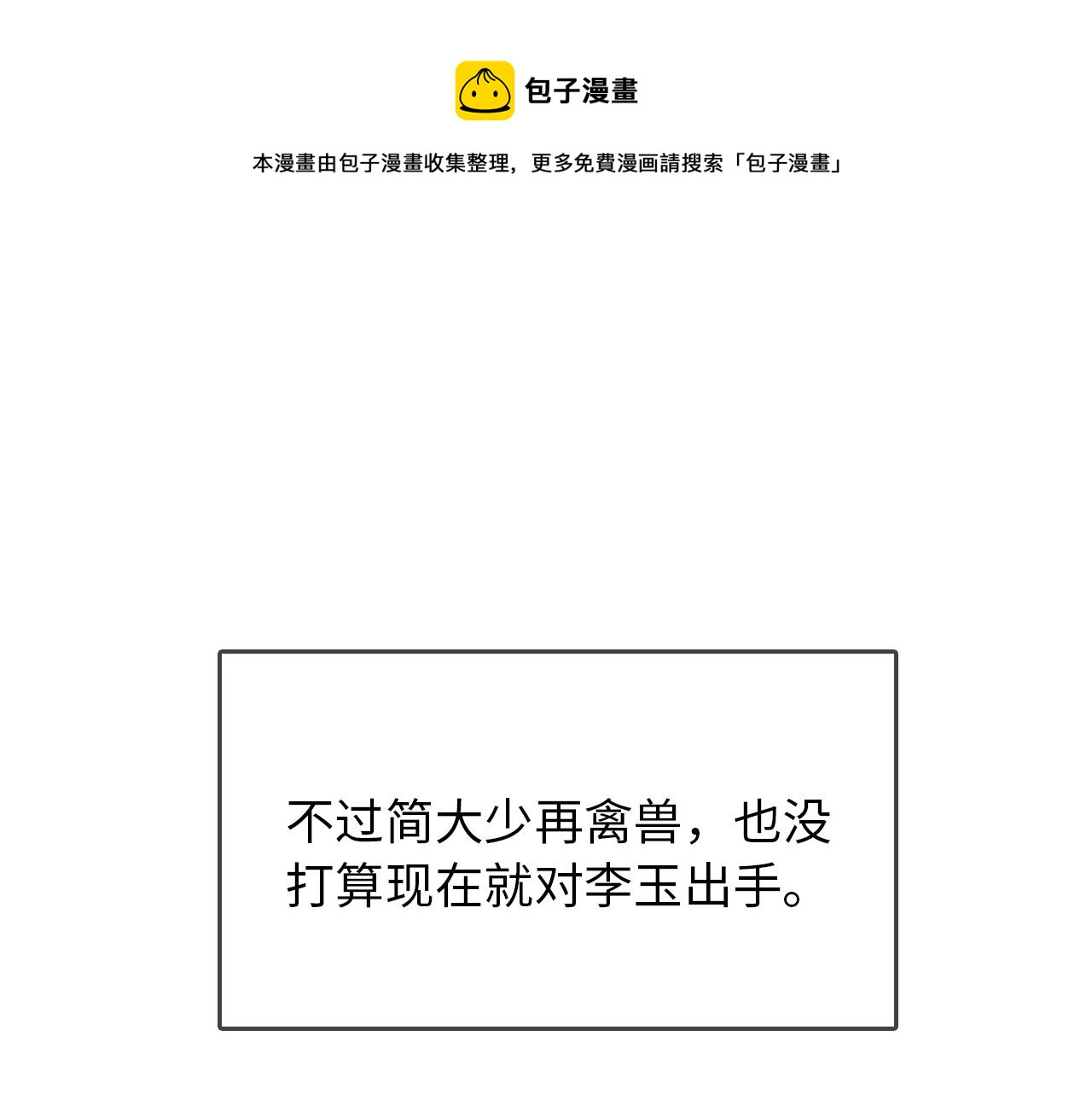 第3话 说吧看上哪个了68