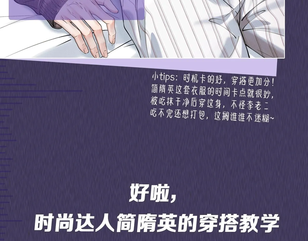 第五期 跟着简哥学穿搭24