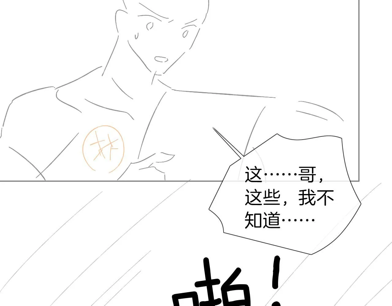 第53话 再度争吵82