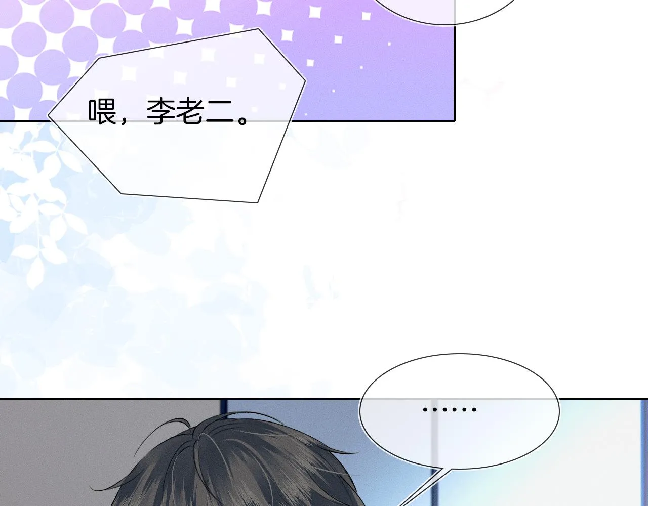 第45话 他在叫，李玉？！86