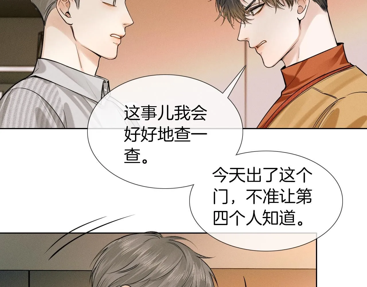第54话 你到底有没有插一脚！59