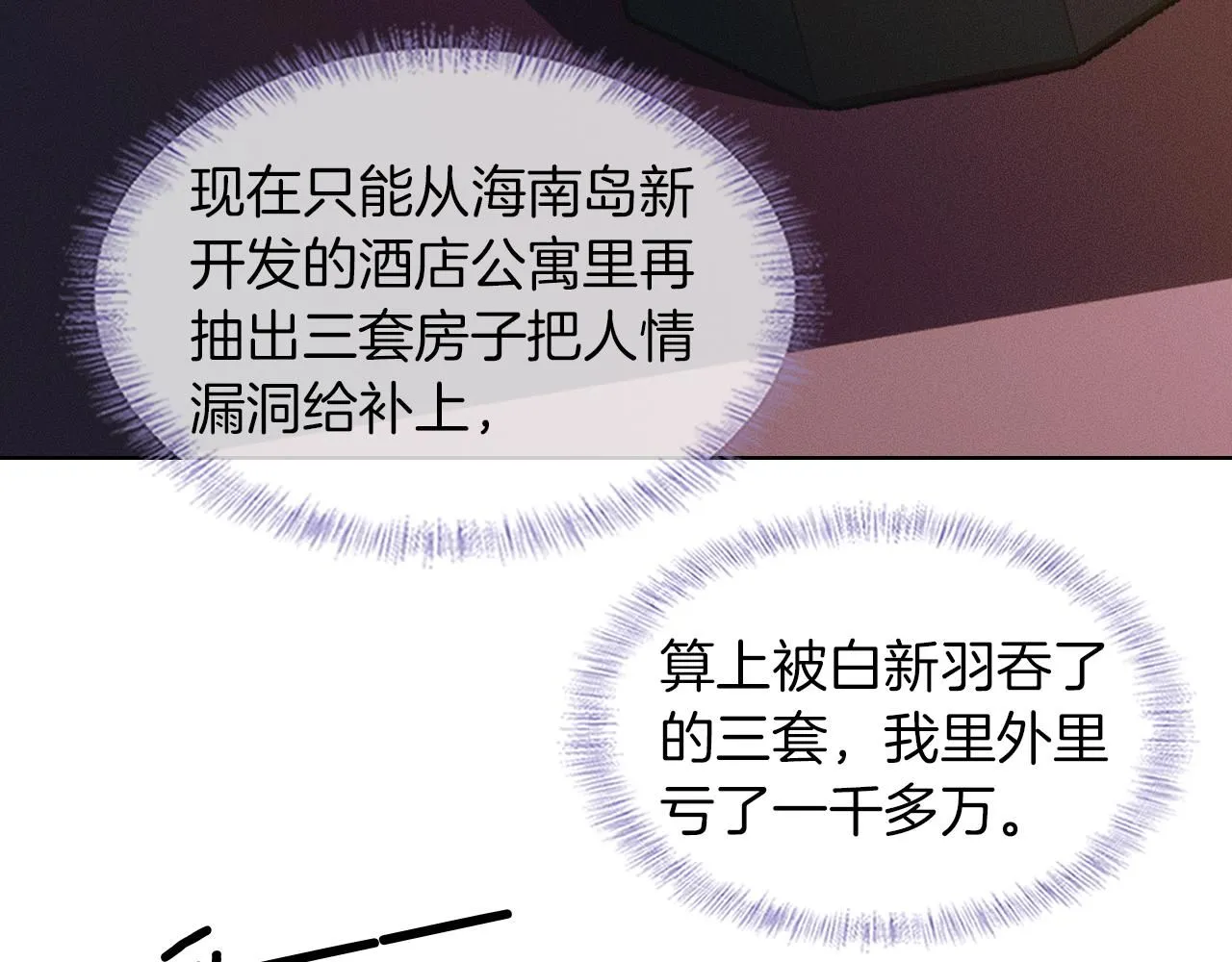 第54话 你到底有没有插一脚！66