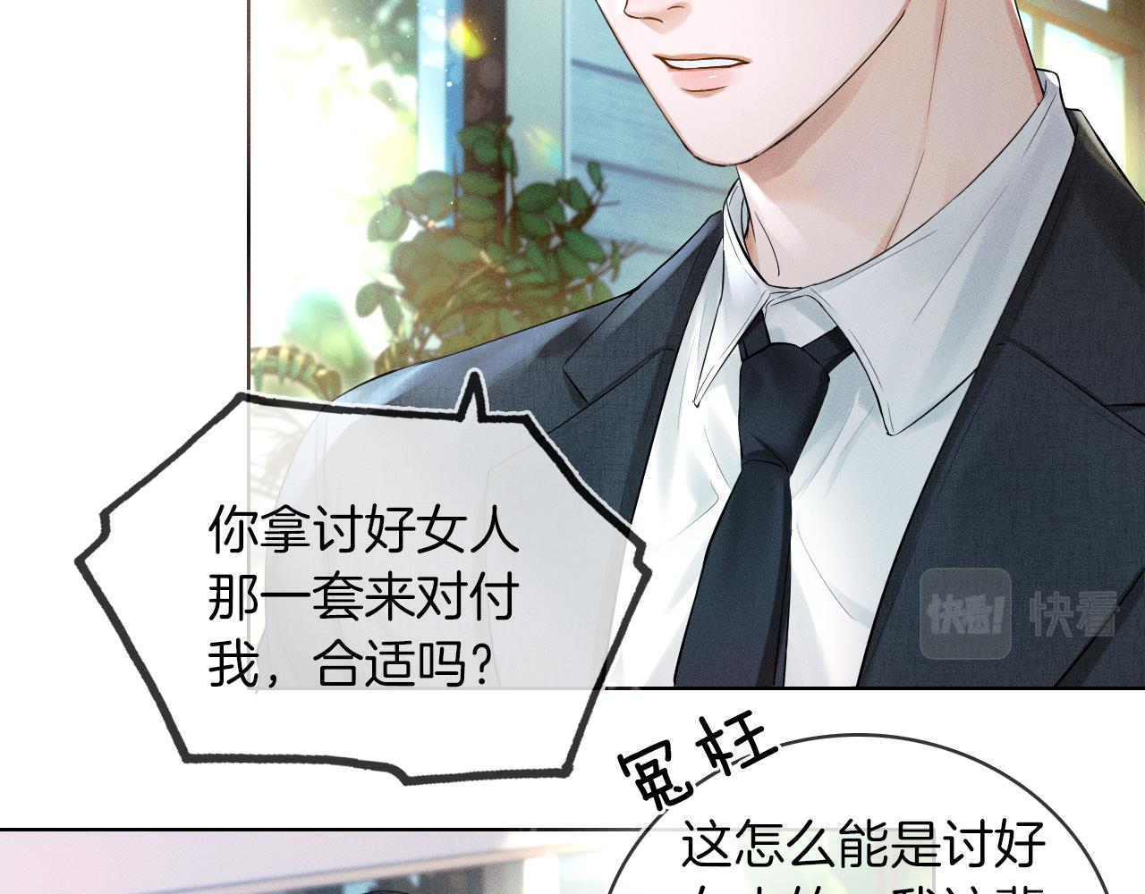 第18话 想个办法灌晕他35