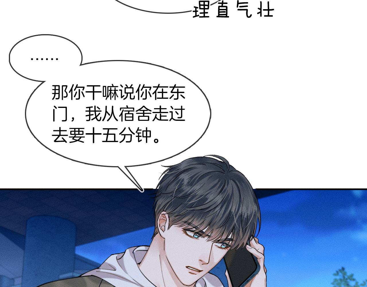 第34话 我偏要纠缠不休！13