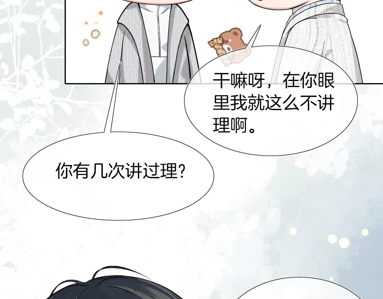 第48话 简隋英居然会先让步？19