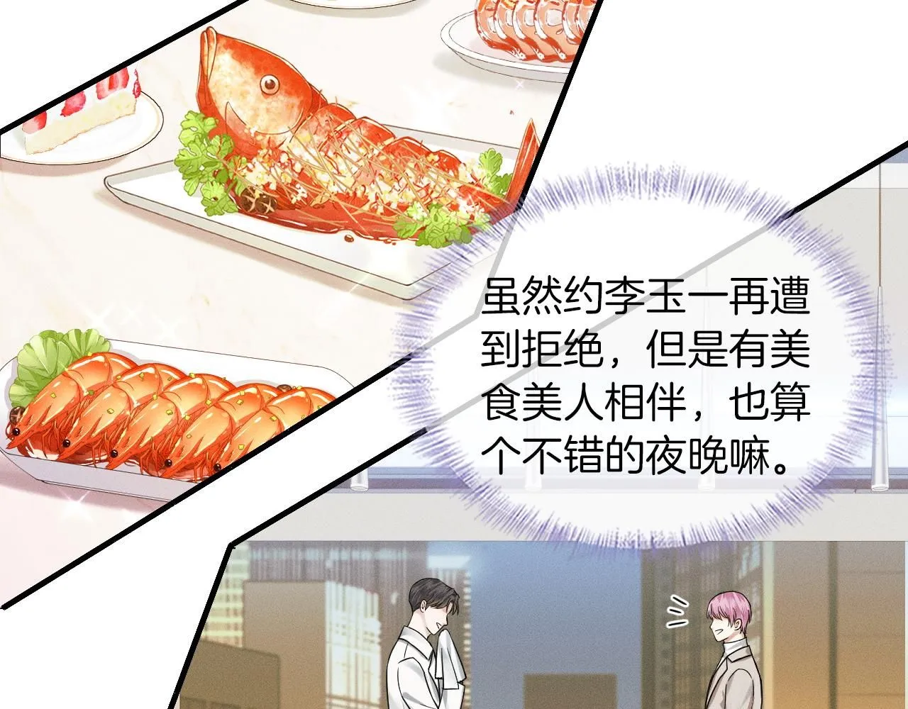 第56话 吃醋的话我可以解释22
