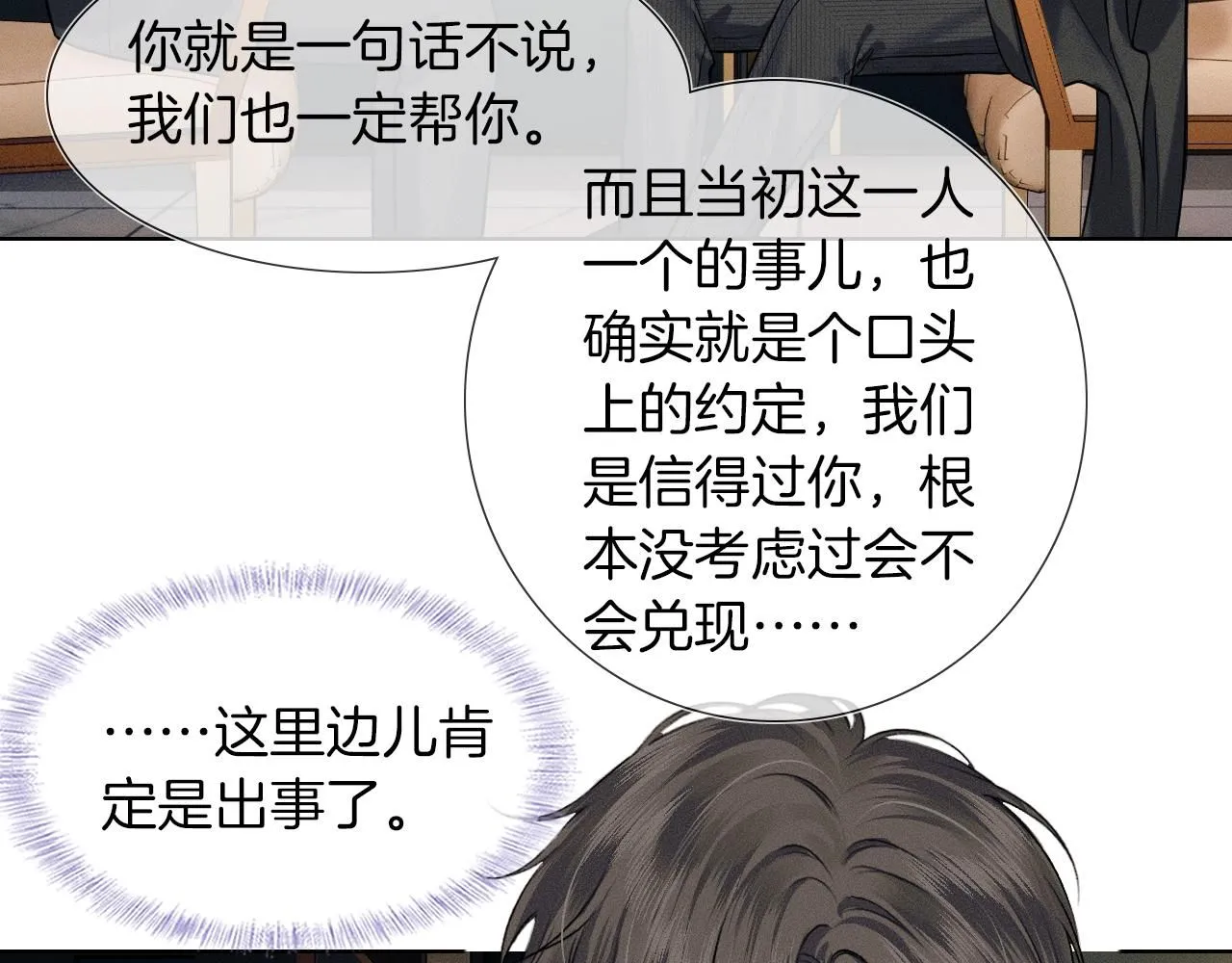 第53话 再度争吵58