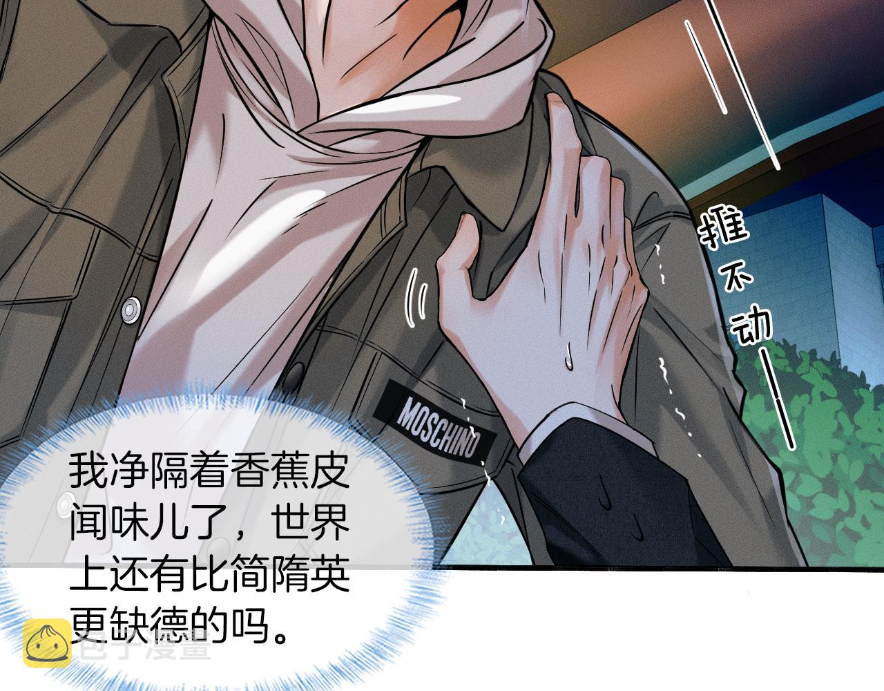 第36话 撩完就想跑？59