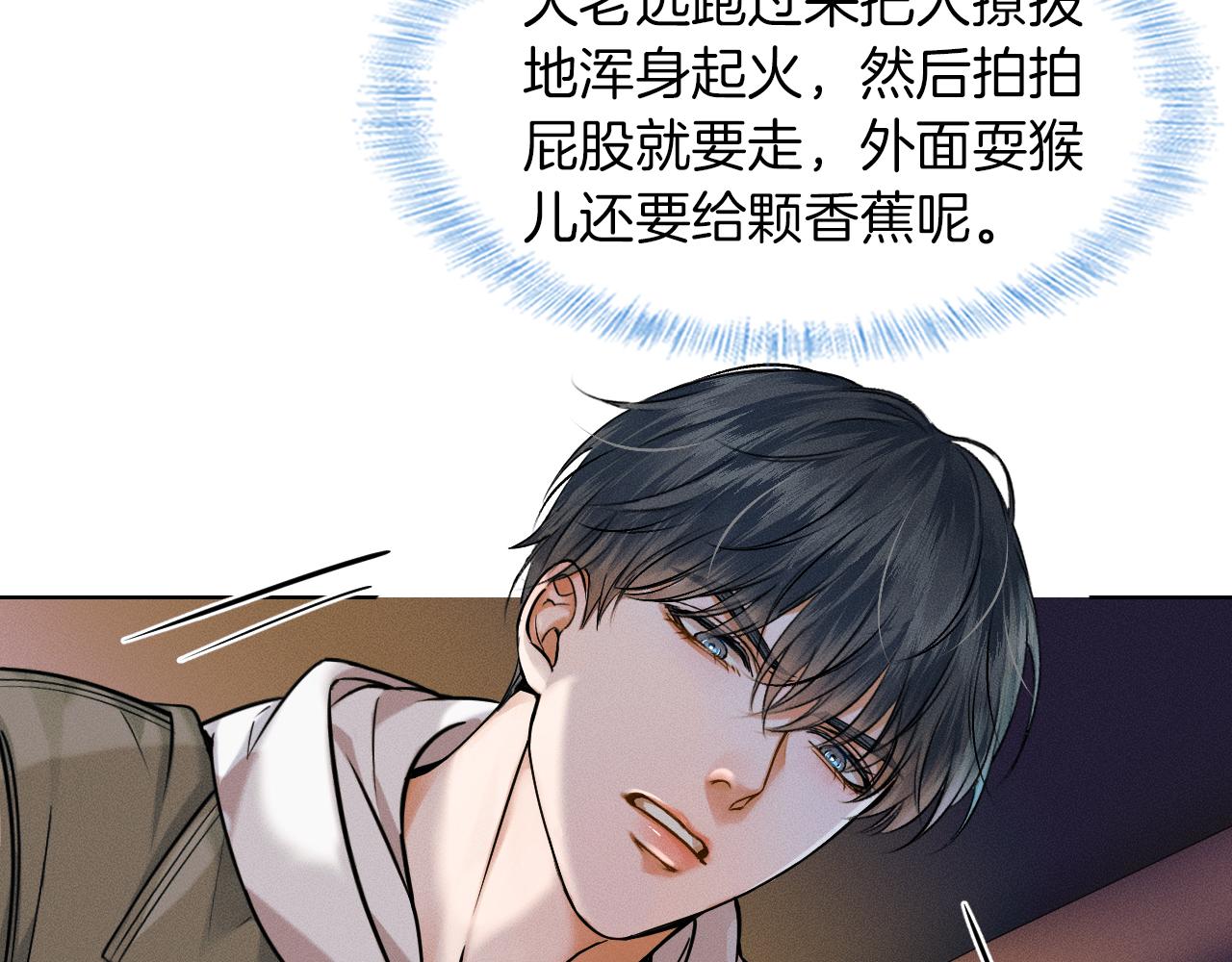 第36话 撩完就想跑？58