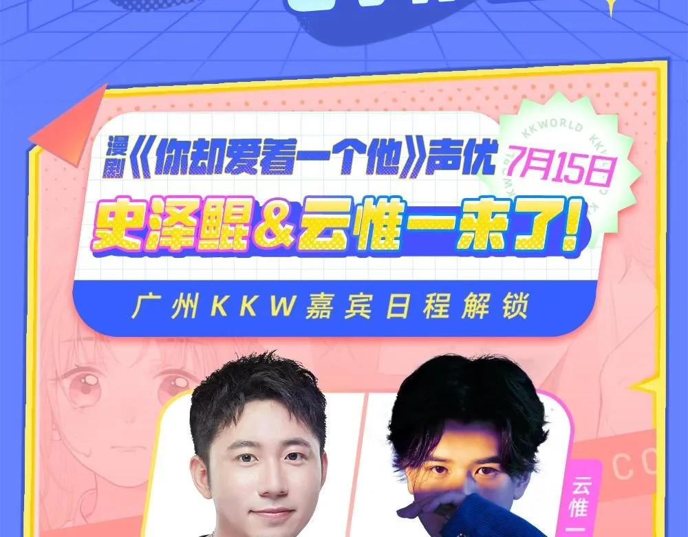 第1期 KKW路透来袭！8