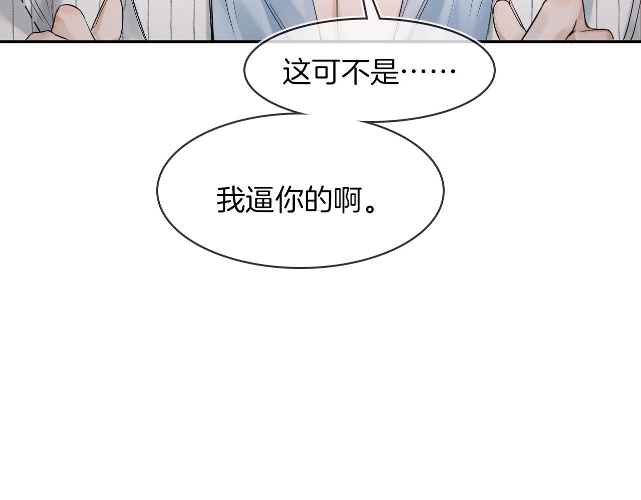 第16话 你别急着拒绝我99